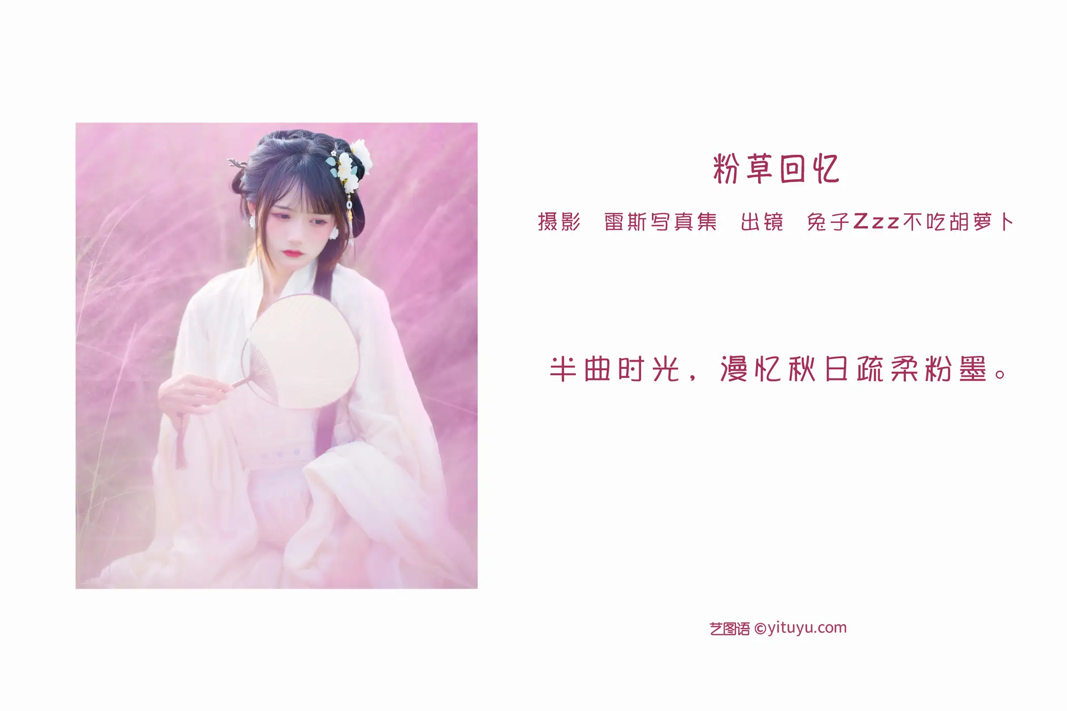 [YITUYU] 2022.06.27 Vol.1302 – Memories of Pink Grass Rabbit Zzz won't eat carrots#[22P]-2